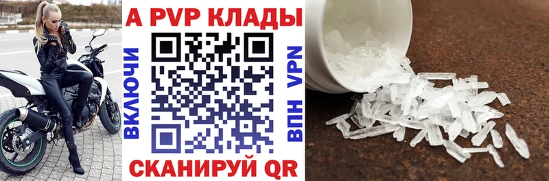 Альфа ПВП Crystall Купить где Нязепетровск